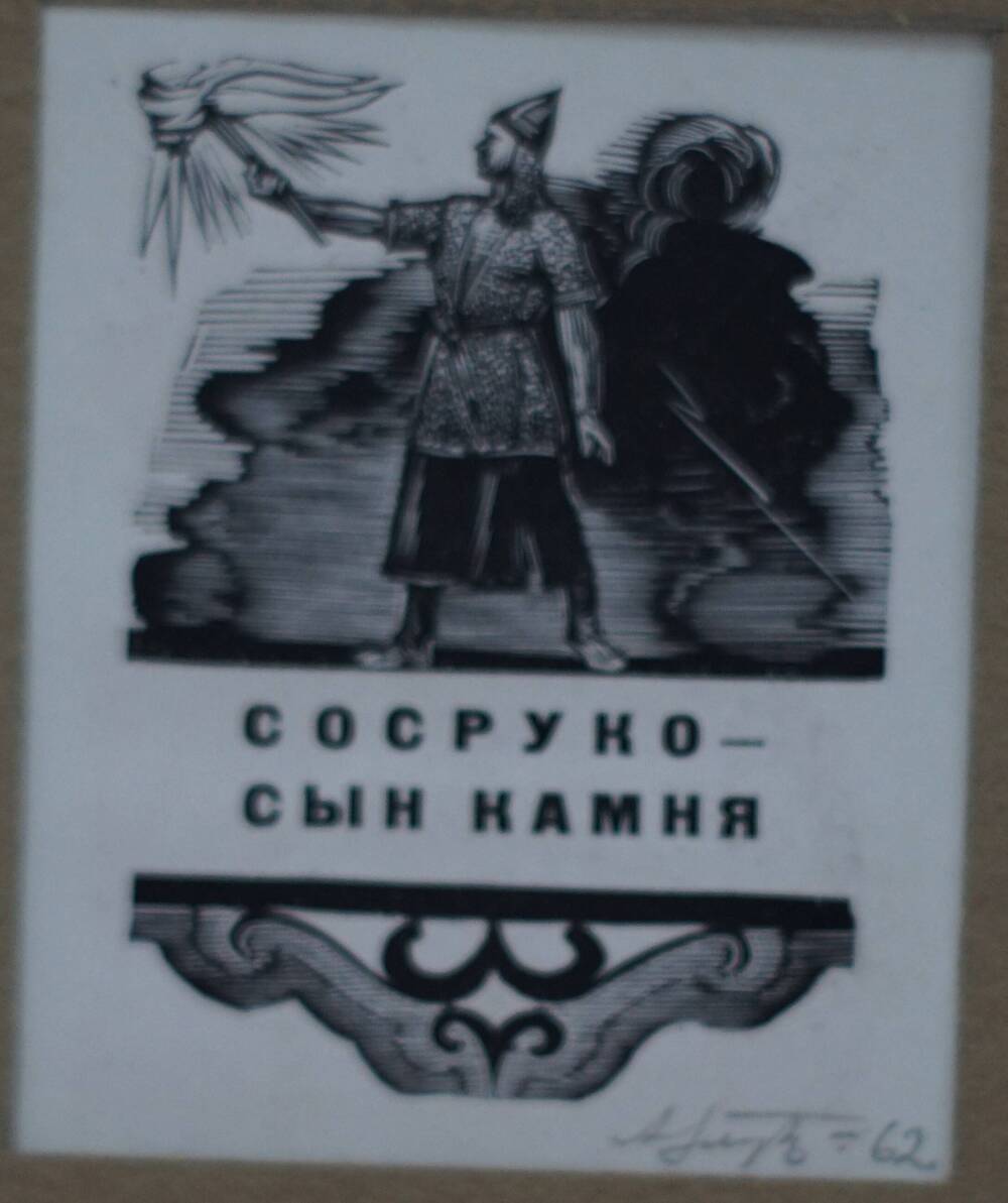 К нартам