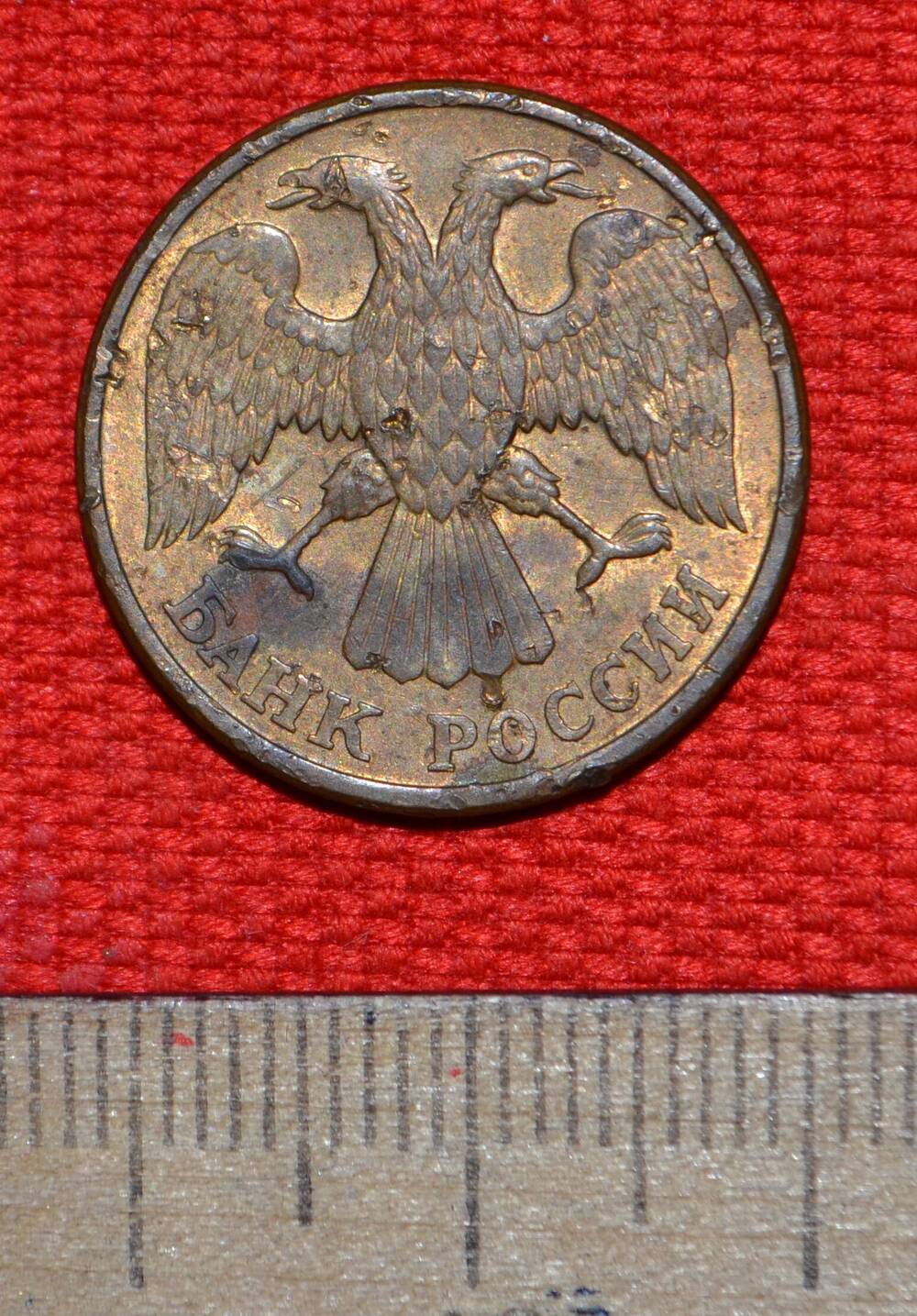 Монета 5 рублей 1992.
