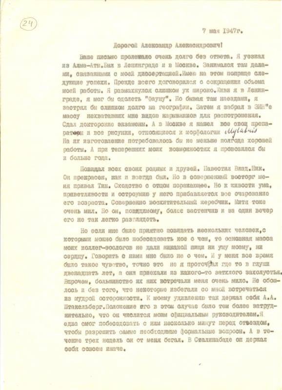 Письмо Кузина Бориса Сергеевича Любищеву Александру Александровичу от 07.05.1947 г.