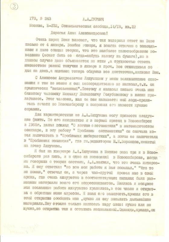 Письмо Любищева Александра Александровича Анне Александровне Гурвич от 29.01.1970 г.