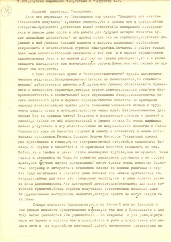 Письмо Любищева Александра Александровича Гурвичу Александру Гавриловичу от 15.12.1943 г.