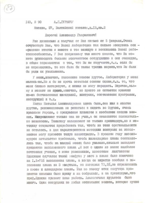 Письмо Любищева Александра Александровича Гурвичу Александру Гавриловичу от 19.03.1950 г.