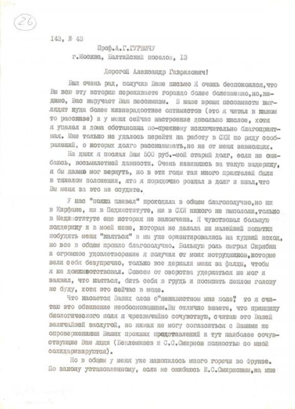 Письмо Любищева Александра Александровича Гурвичу Александру Гавриловичу от 14.10.1948 г.