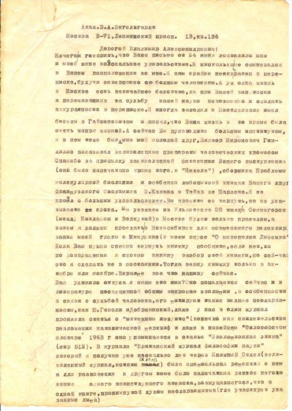 Письмо Любищева Александра Александровича Энгельгардт Владимиру Александровичу от 11.07.1965 г.