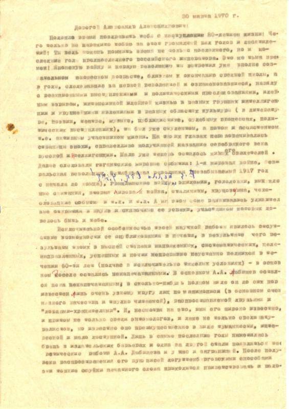 Письмо Светлова П. Любищеву Александру Александровичу от 30.03.1970 г.