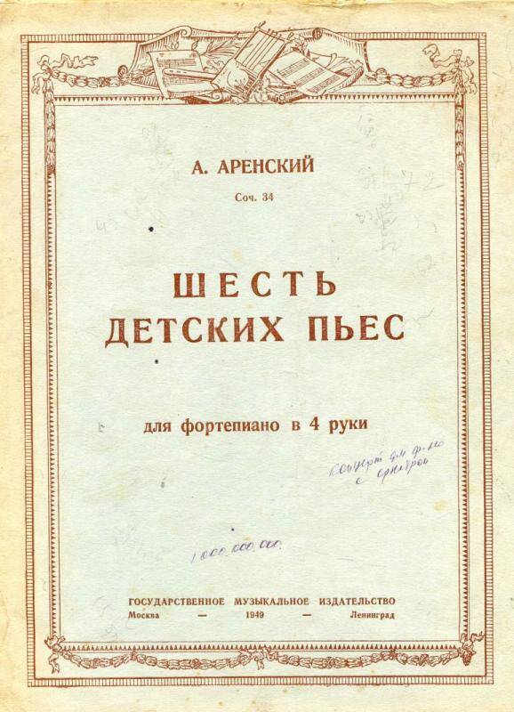 Ноты. Шесть детских пьес для фортепиано в 4 руки.