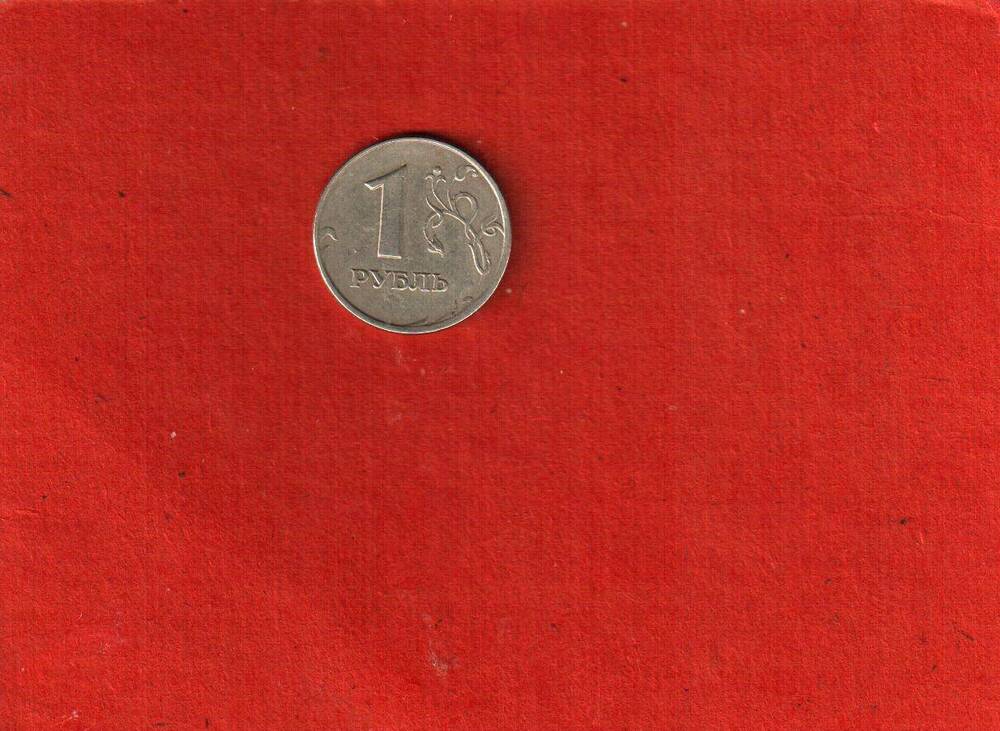 Монета 1 рубль 2005.