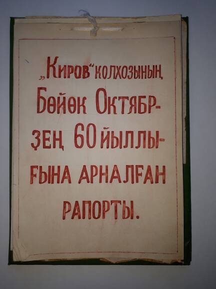 Рапорт