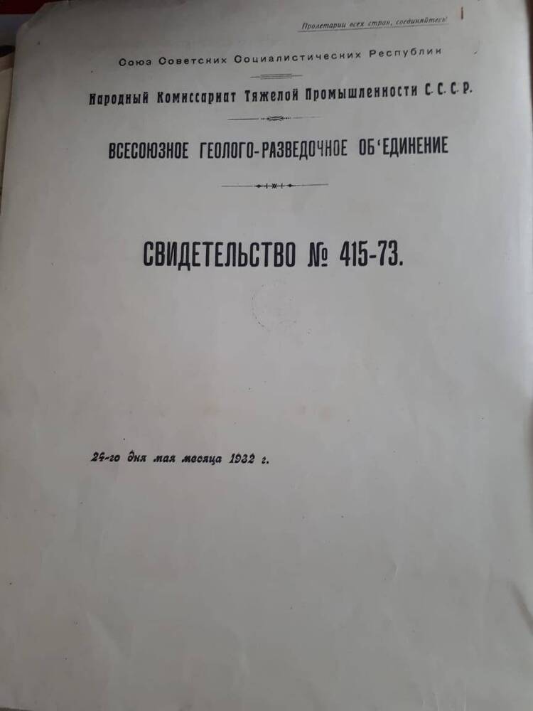 Свидетельство Тараканова Михаила Васильевича - геолога Тырныаузского вольфрамо-молибденового комбината.