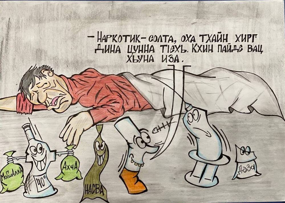 Карикатура Наркотик