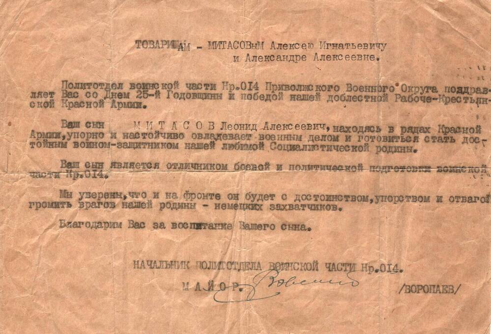 Благодарственное письмо родителям Митасова Л.А. от заместителя командира воинской части