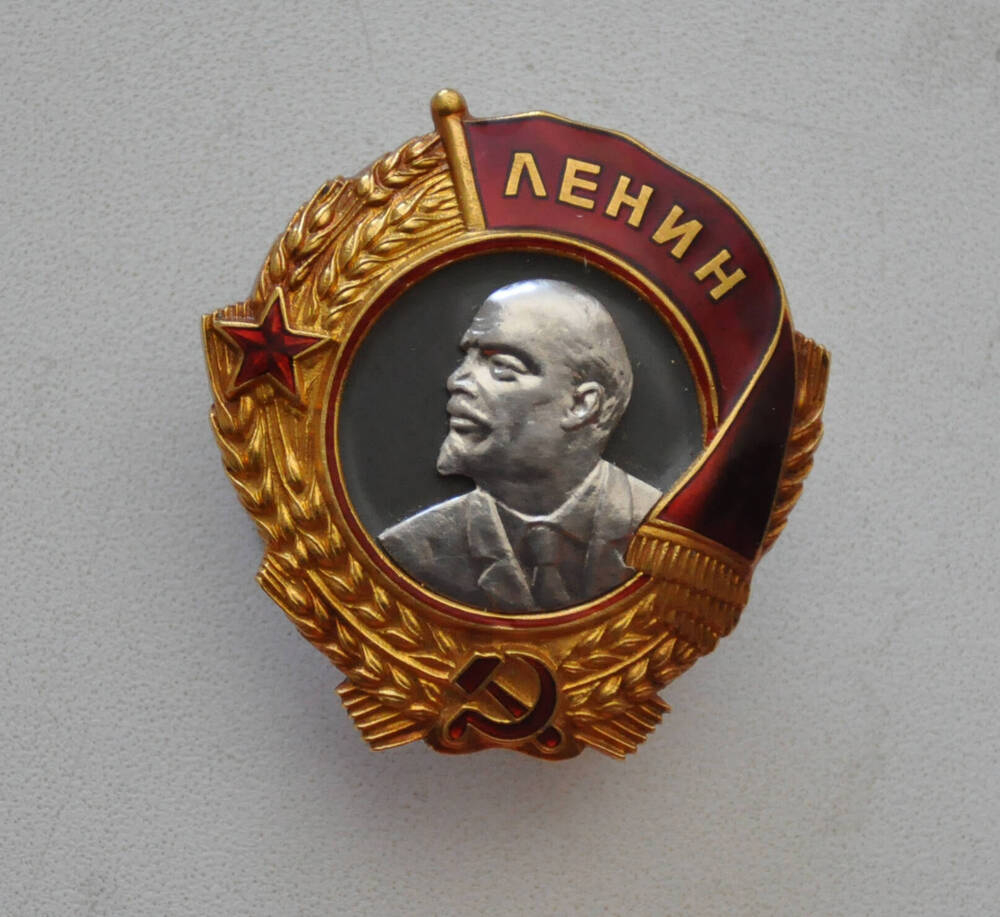 Орден Ленина №6143