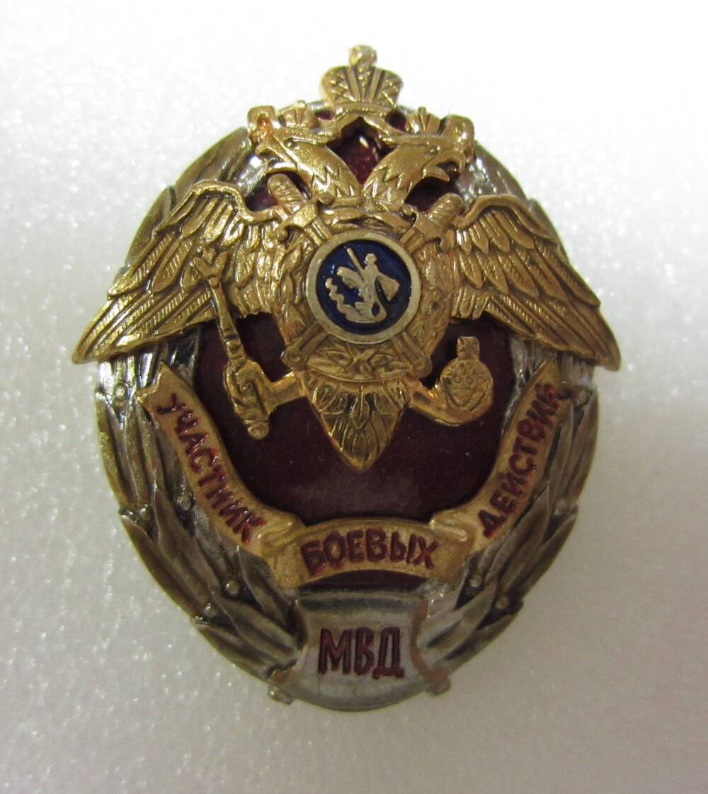 Знак «Участник боевых действий»  МВД РФ.