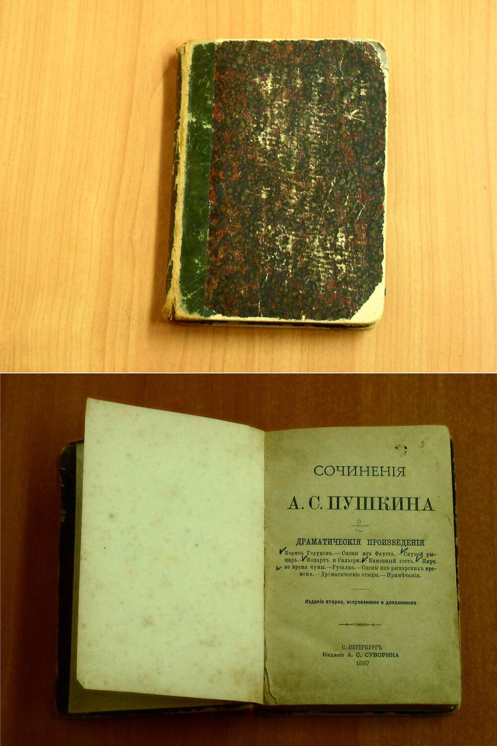 Сочинения А.С.Пушкина  (ДРАМАТИЧЕСКИЕ ПРОИЗВЕДЕНИЯ)