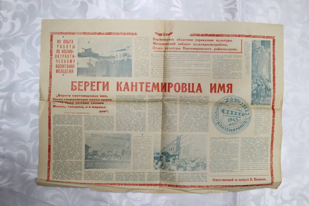 Плакат Береги кантемировца имя, 1973 г.