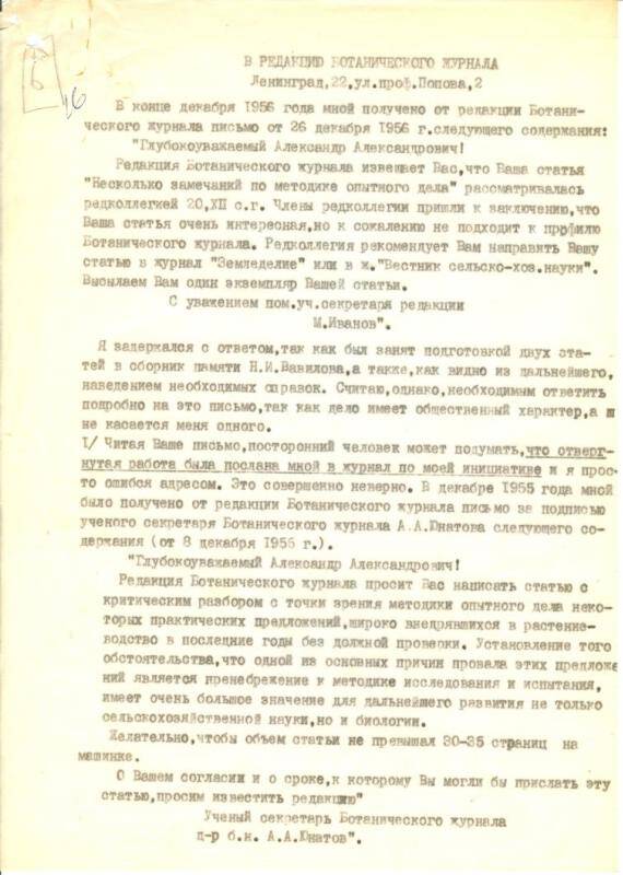 Машинопись. Письмо Любищева Александра Александровича в редакцию Ботанического журнала