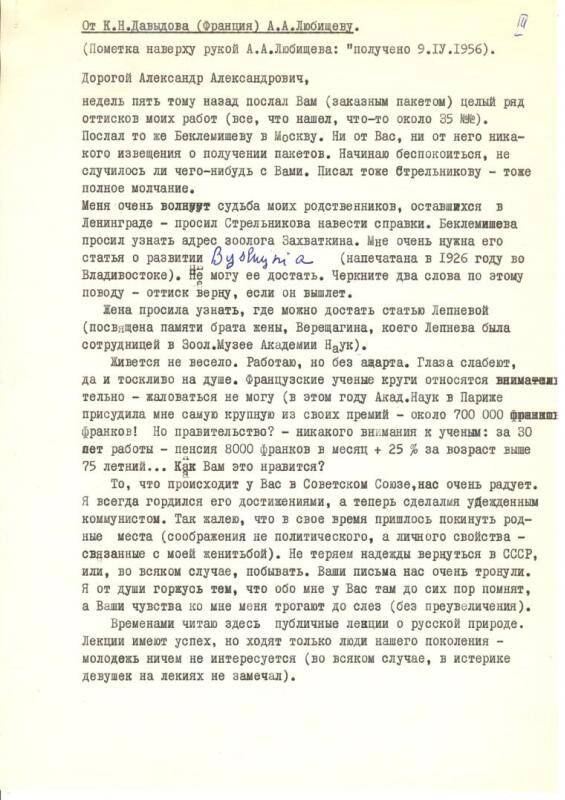 Письмо от Константина Николаевича Давыдова Александру Александровичу Любищеву от 09.04.1956 г.