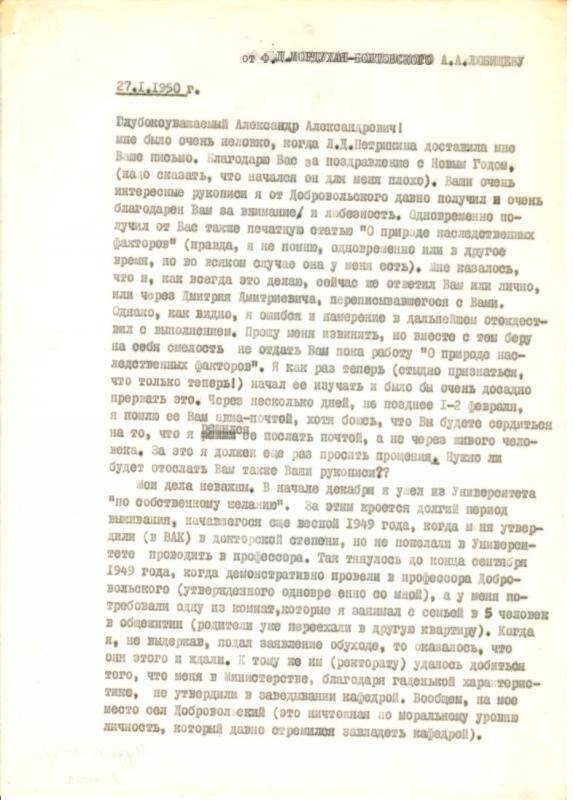 Письмо от Ф.Д. Мордухай-Болтовского Александру Александровичу Любищеву от 27.01.1950 г.