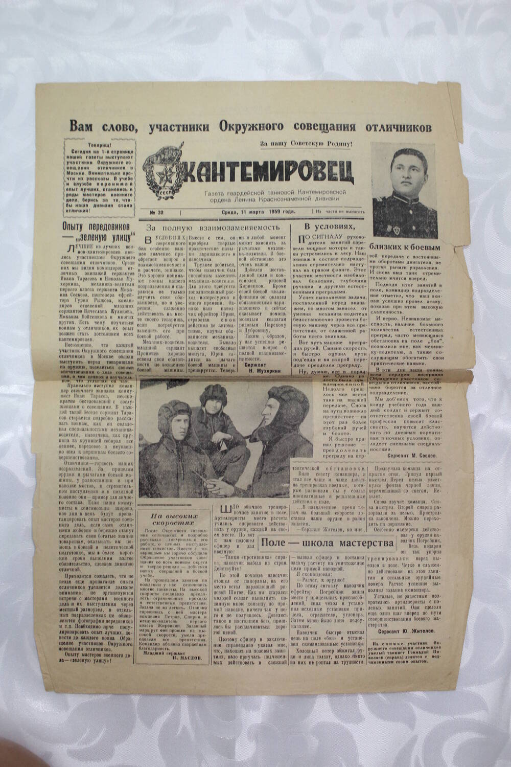 Газета Кантемировец № 30 от 11.03.1959 г.