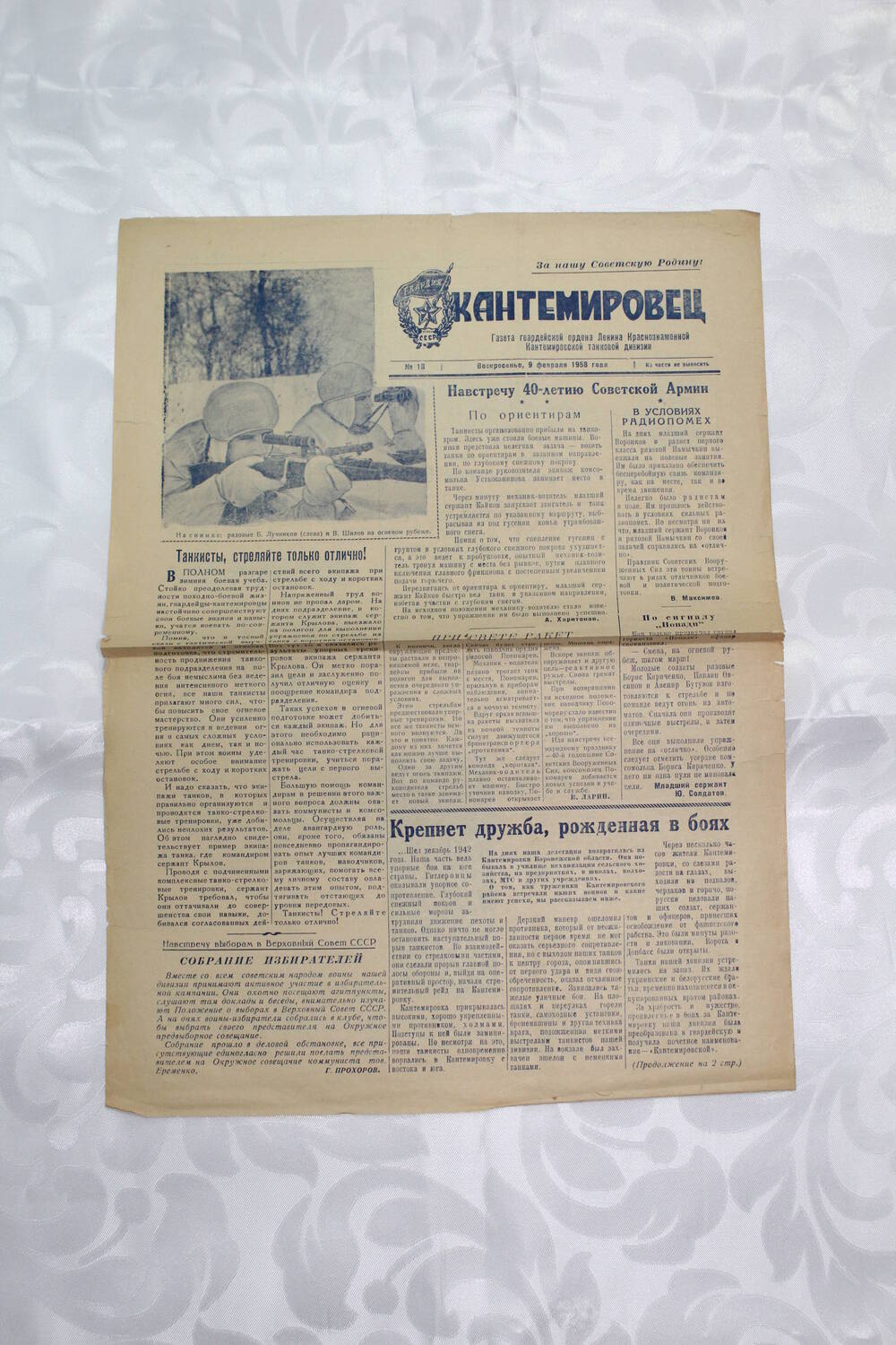 Газета Кантемировец № 18 от 09.02.1958 г.