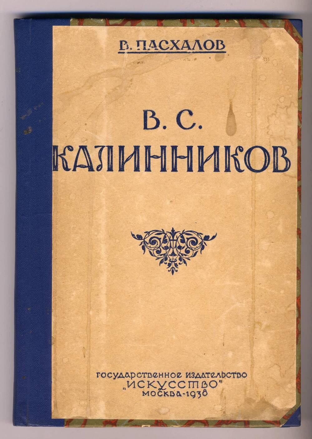 Книга  В.С.Калинников