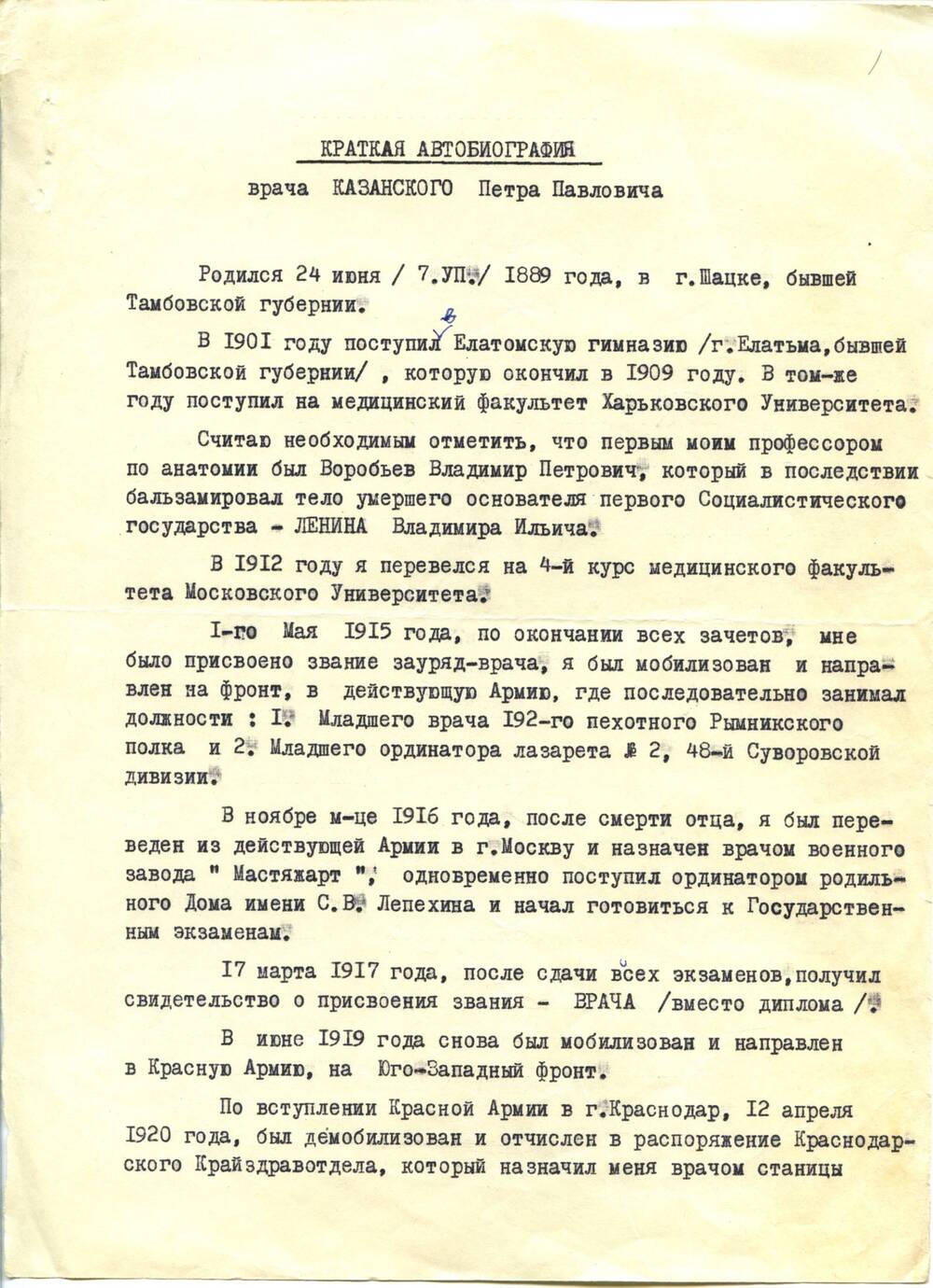 Автобиография  Казанского Петра Павловича.  14.11.1974 г. Машинопись. 2 л.