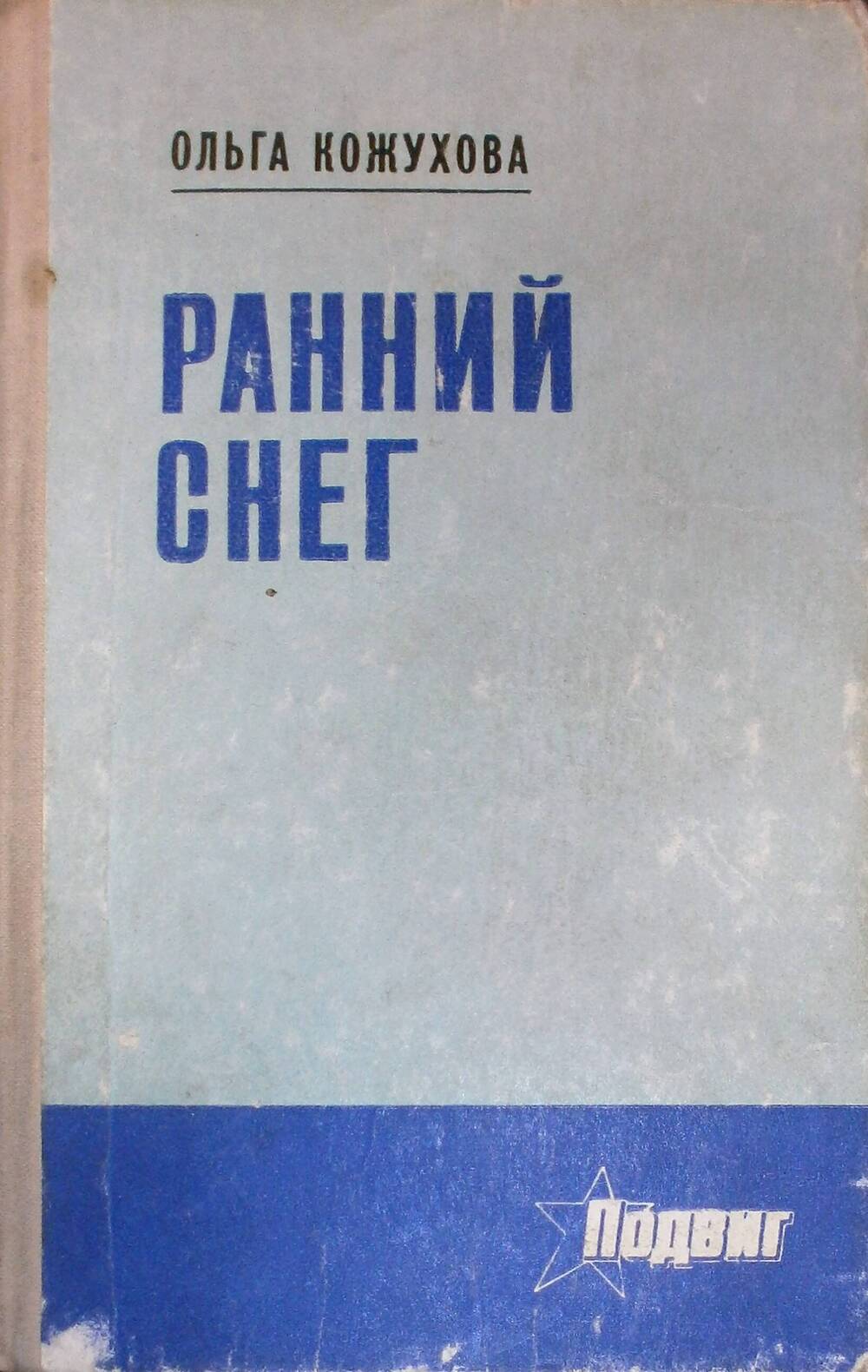 Книга Ранний снег