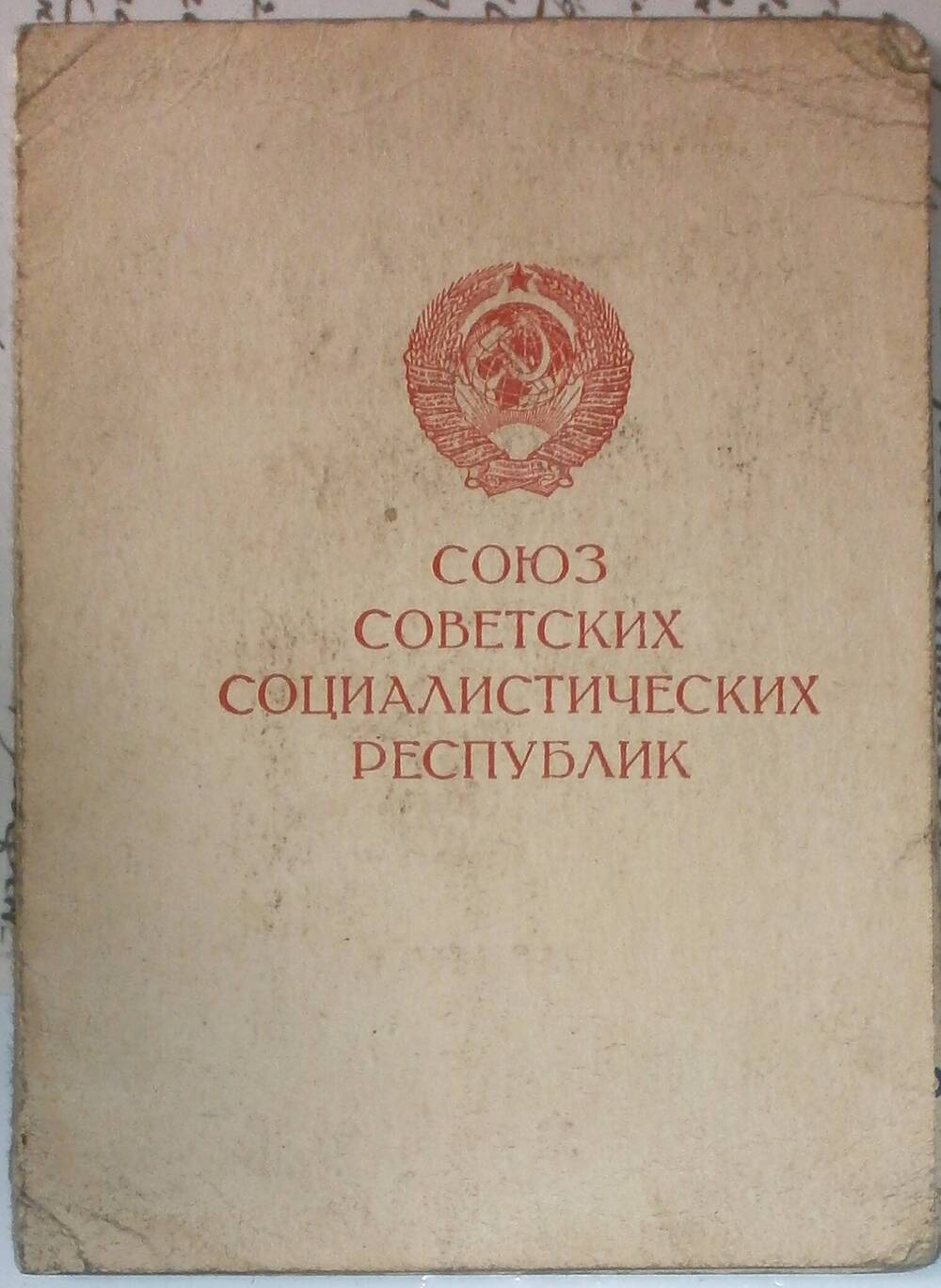 Удостоверение Бавкунова Павла Яковлевича