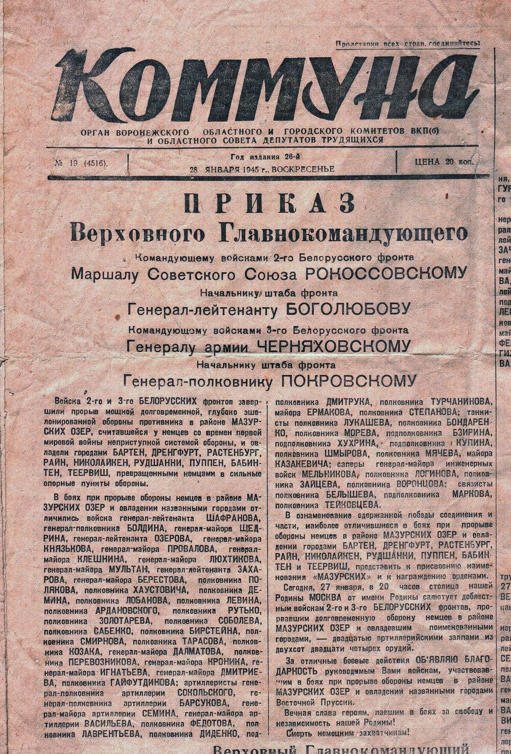 Газета Коммуна №19 от 28 января 1945 года