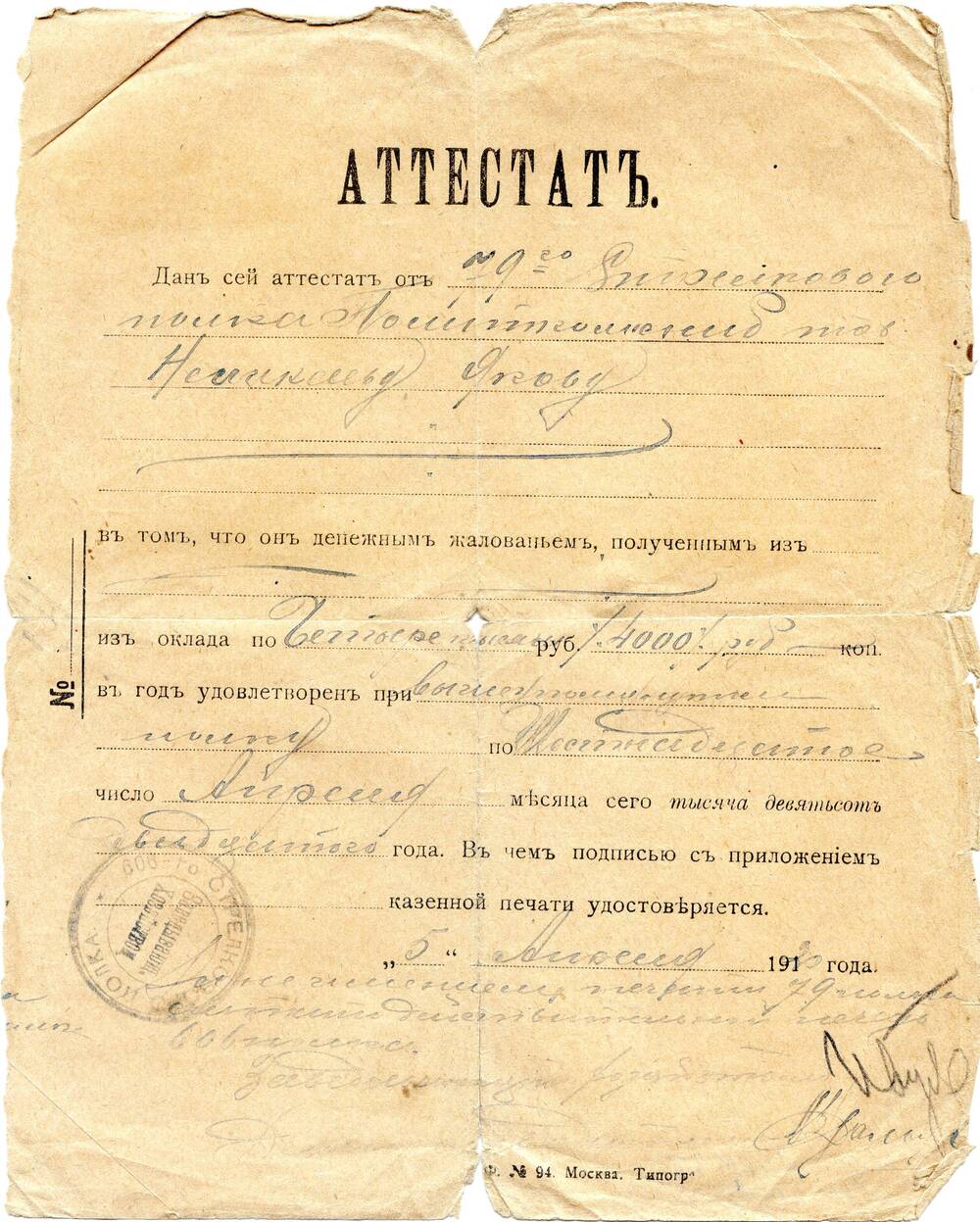 Документ. Аттестат Неликаева Якова Михайловича. 5 апреля 1920 г. Россия.