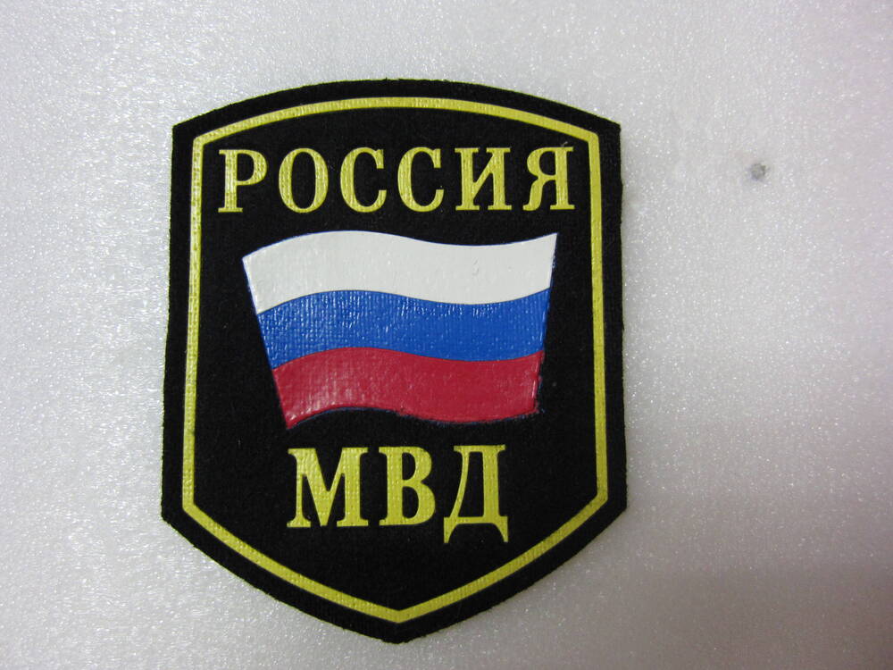 Нарукавный знак сотрудника милиции РФ.