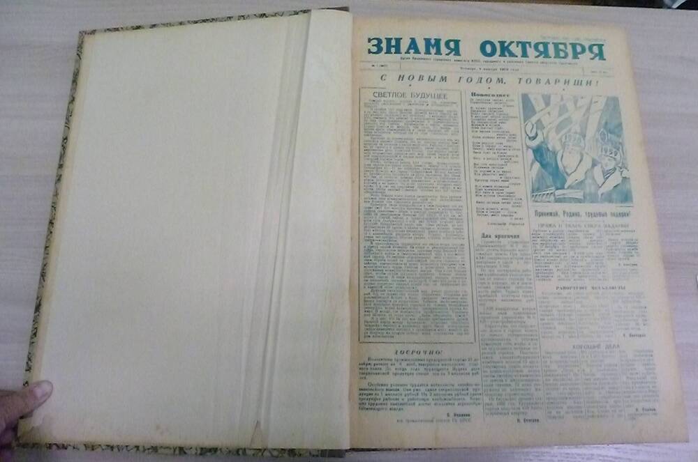 Подписка на газету за 1959 год Знамя Октября 