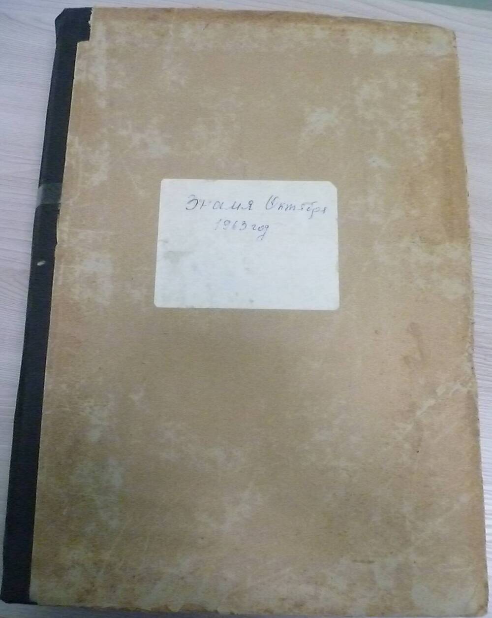 Подписка на газету за 1963 год Знамя Октября 