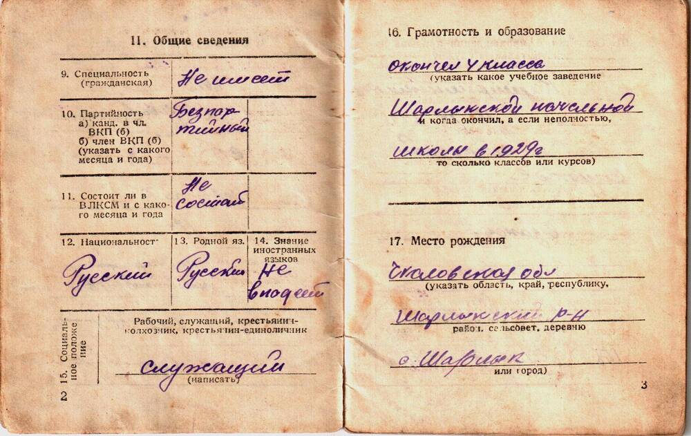 Военный билет Дегтярева Николая Михайловича.
