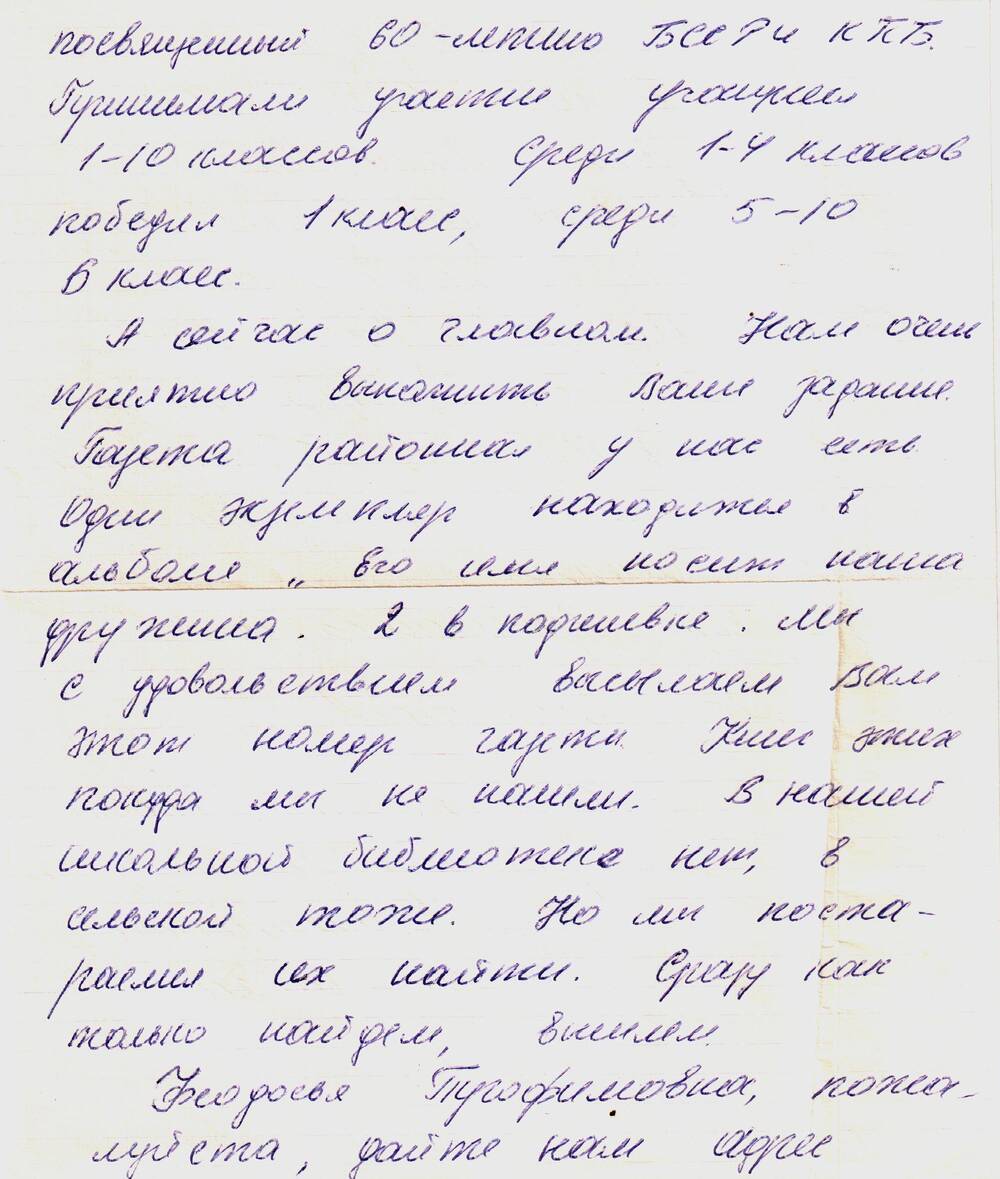 Письмо от пионеров дружины им. Ф. Маруды Мельнинской школы Белоруссии.