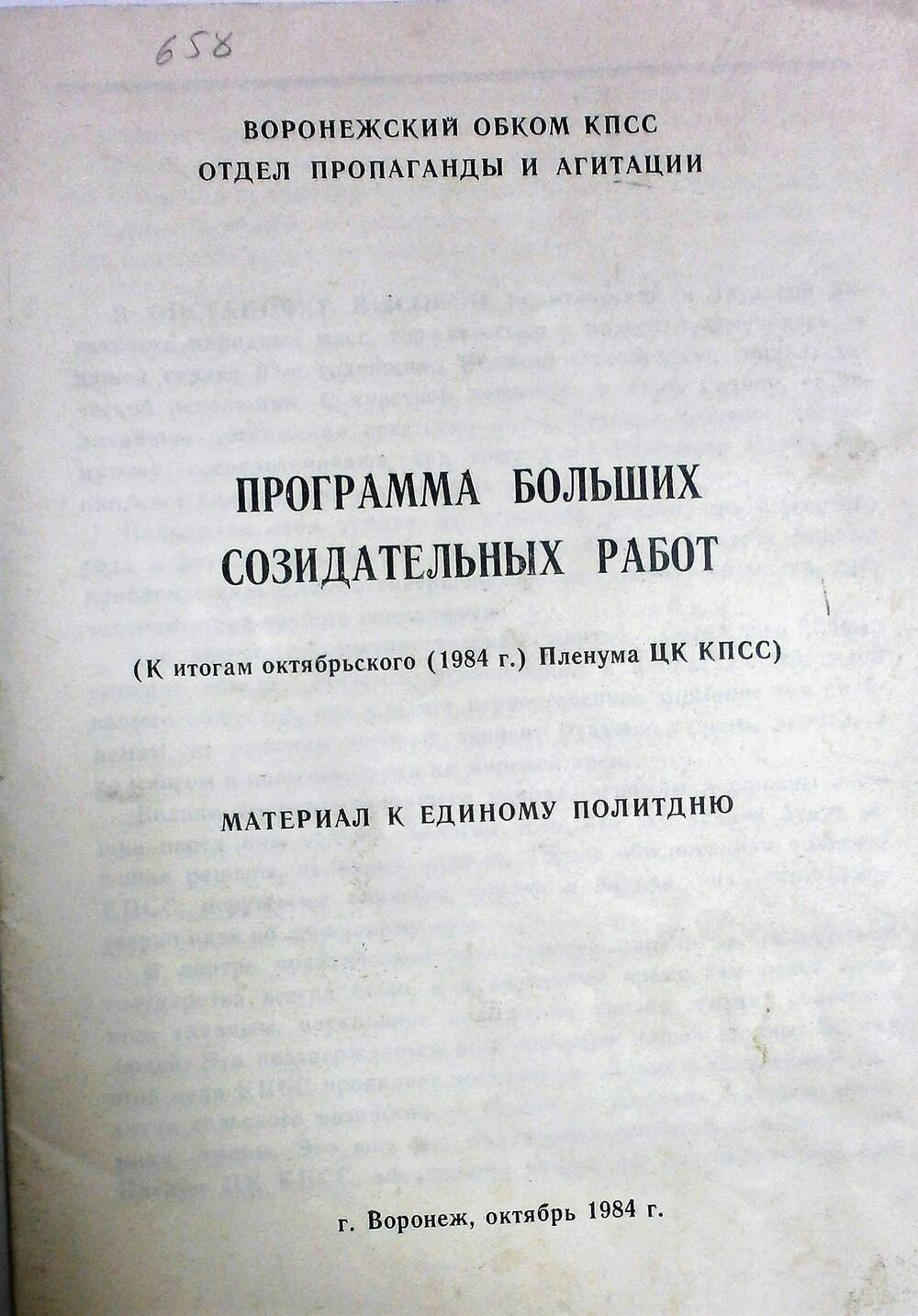 Брошюра Программа больших созидательных работ