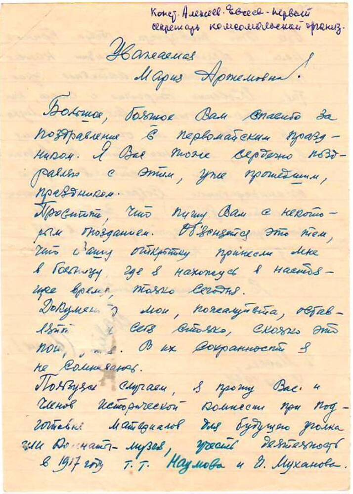 Письмо Евсеева К.А.