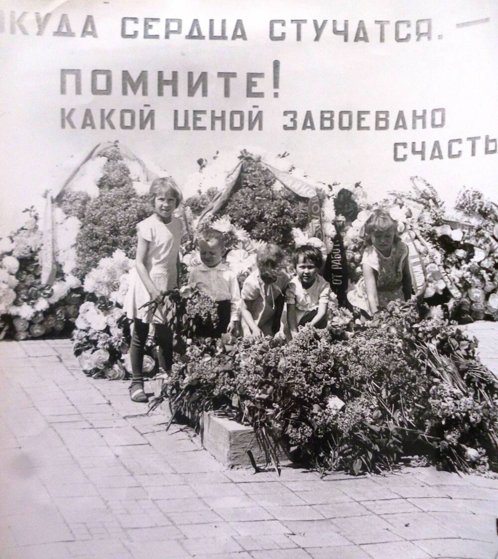 Фотография черно-белая возложение венков на мемориале 1981г.