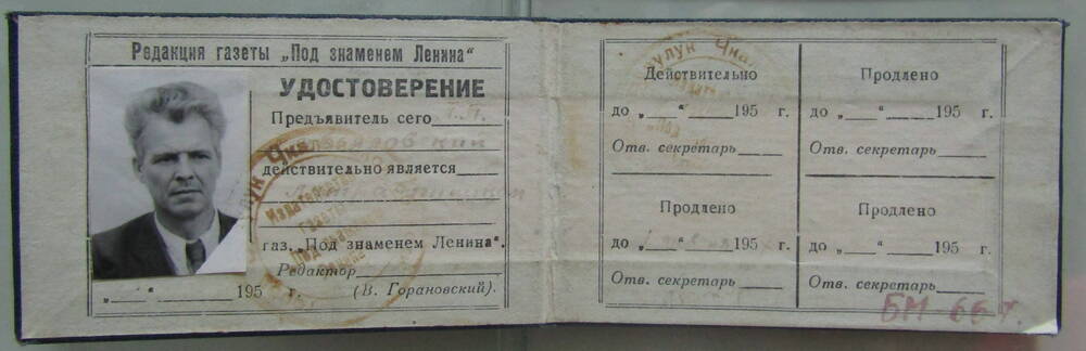 Удостоверение литработника газеты «Под знаменем Ленина» Завьяловского П.Т.