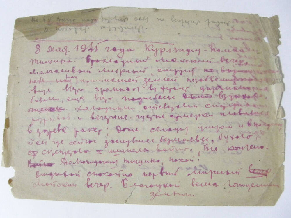 Лист из фронтового дневника 08.05.1945 Ряузова Б.Я.