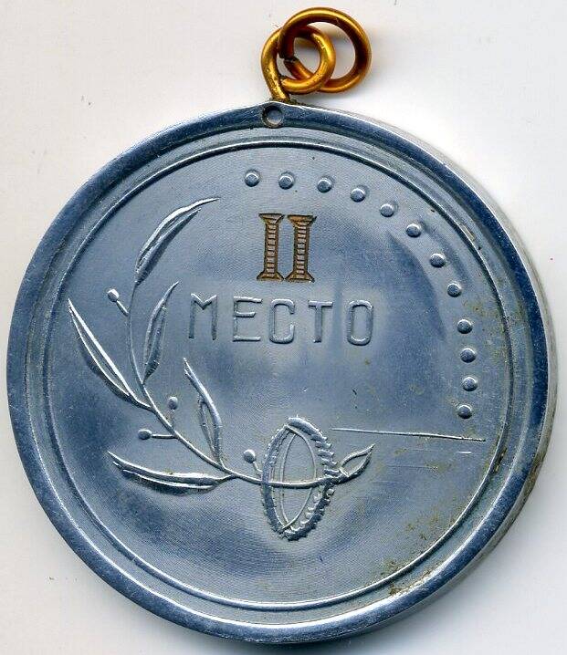 Медаль «II место»