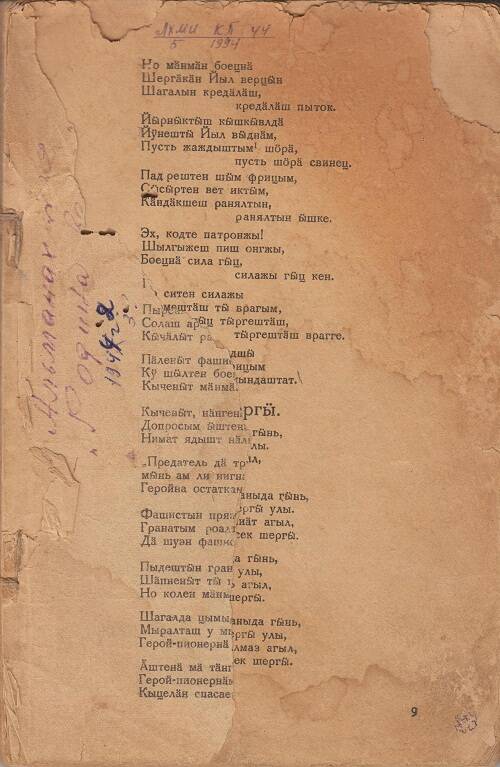 Альманах Родина верц (За Родину) №2 1943