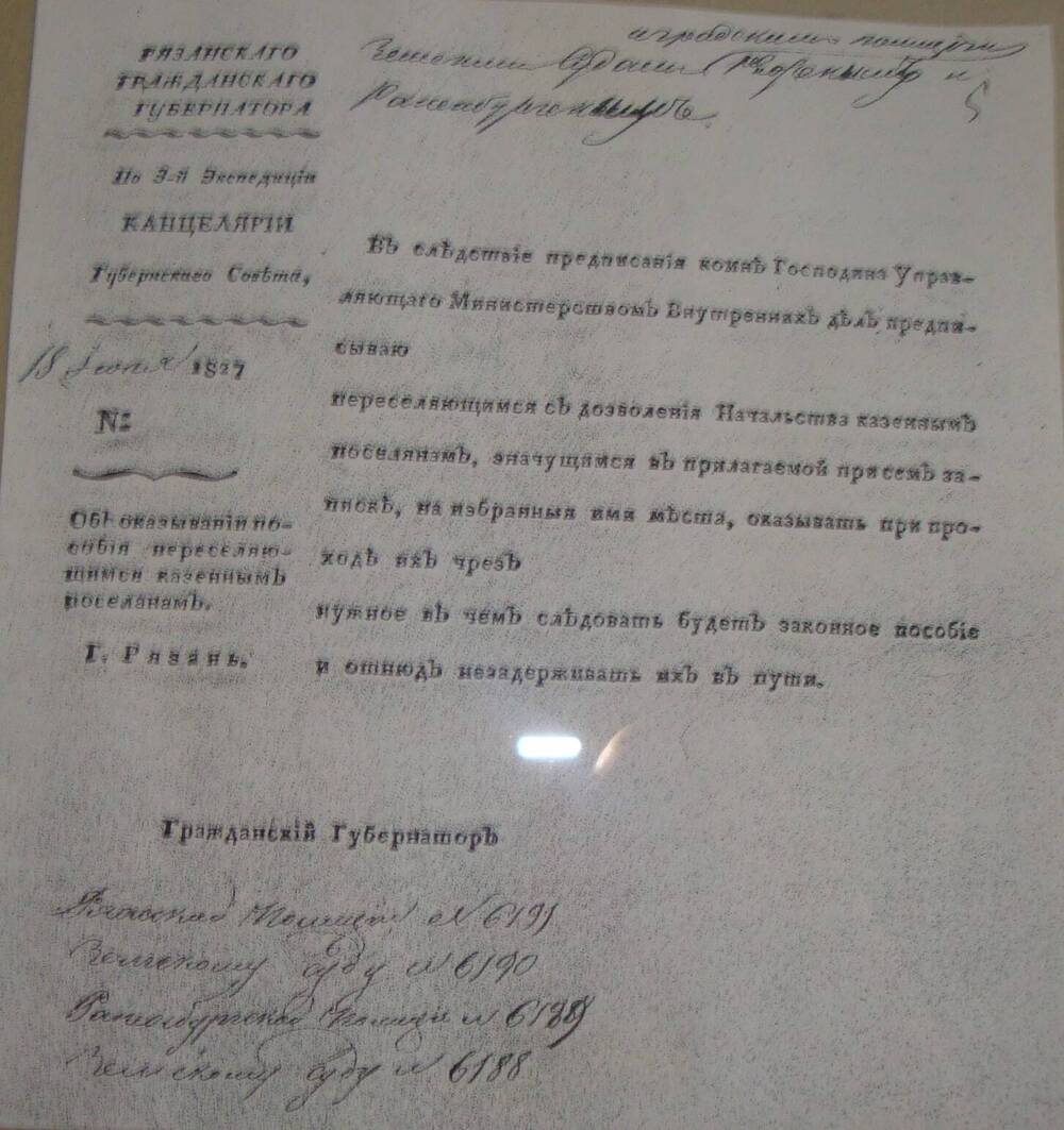Распоряжение рязанского губернатора (копия).