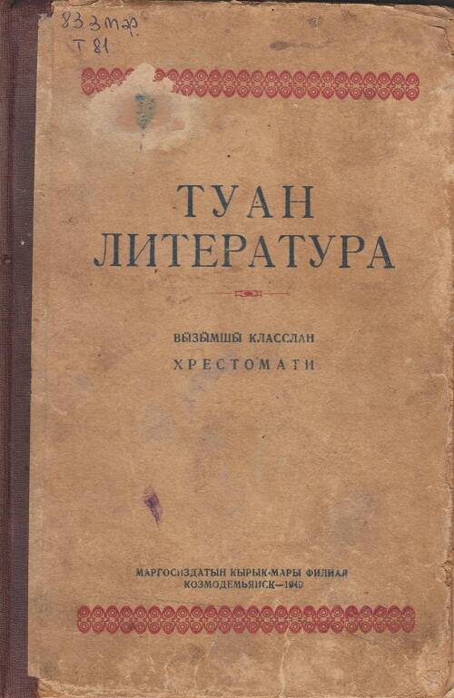 Родная литература. Хрестоматия для 5 класса.