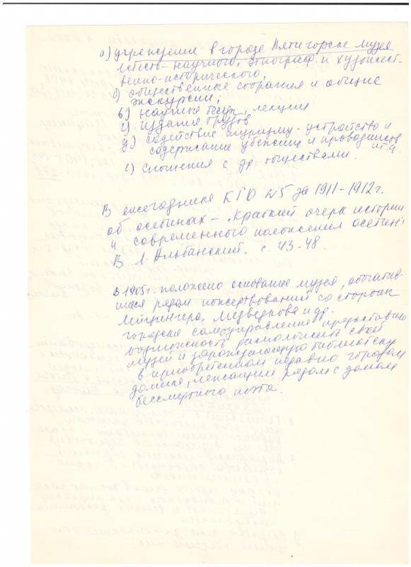 Автореферат Торшхоевой З.С. на тему Краеведения начало 30 годов.