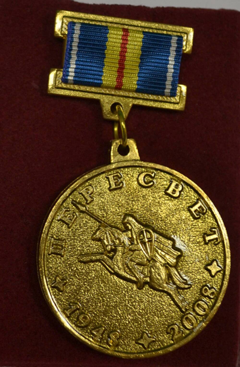 Нагрудная медаль 60 лет со дня образования города Пересвет Московской области.