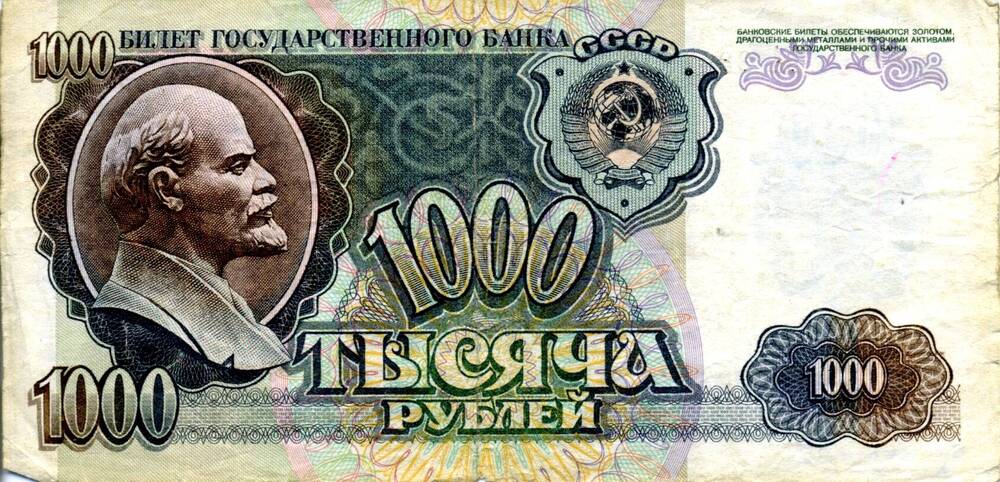 Билет номиналом 1000 рублей