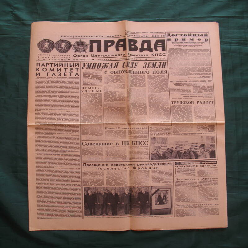 Газета Правда от 05 апреля 1974 г, орган ЦК КПСС.