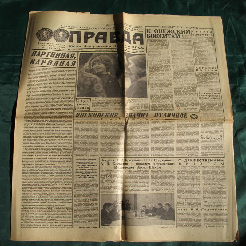 Газета Правда от 15 декабря 1971 года