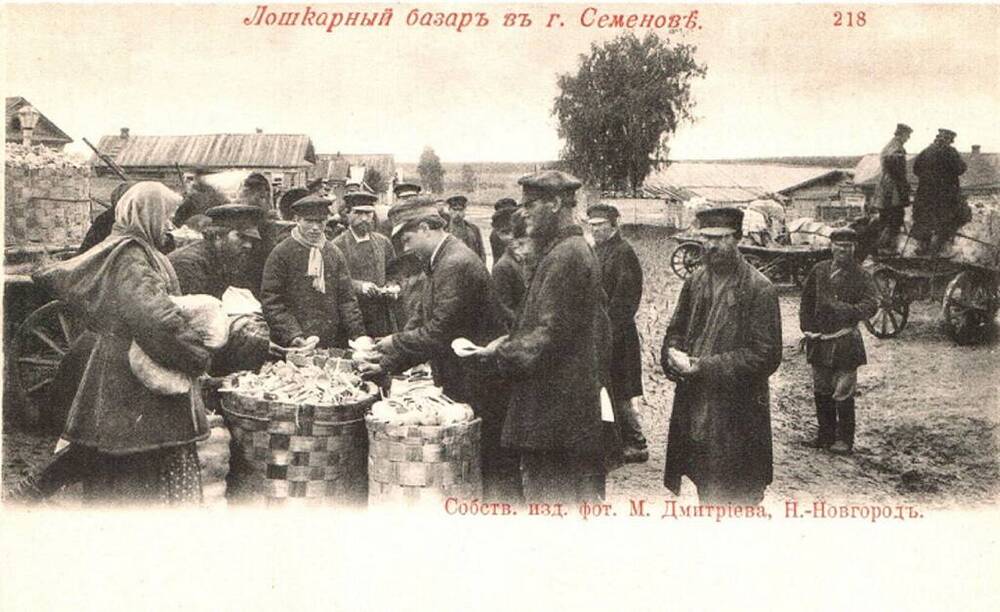 Почтовая открытка. Лошкарный базар в городе Семёнов.